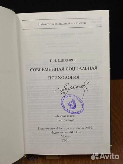 Современная социальная психология