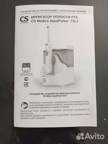 Ирригатор полости рта CS Medika AcuaPulsar CS-2 объявление продам
