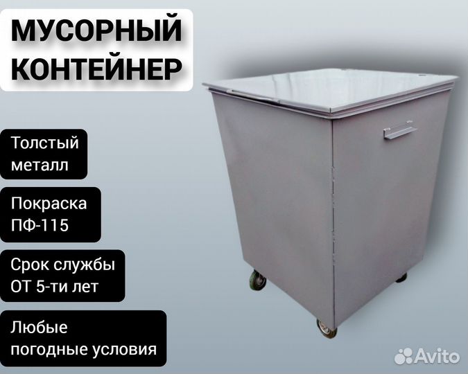 Контейнер для отходов с крышкой 0,75 м3 Арт 2784