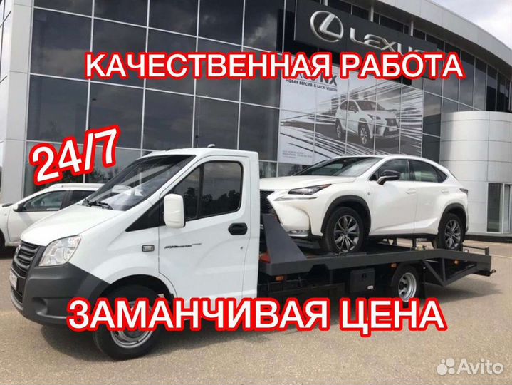 Эвакуатор