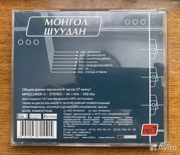 CD диски Монгол Шуудан, Ва-банкъ