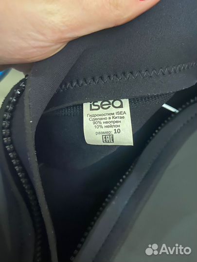 Гидрокостюм