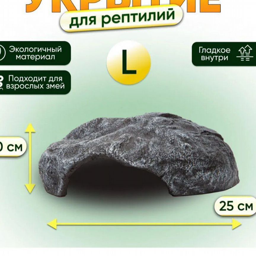 Укрытие для рептилий и террариума