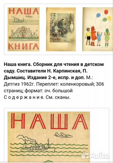 Наша книга сборник произведений для детей и.1962г