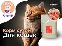 Корм для кошек 5 кг / производство Удмуртия