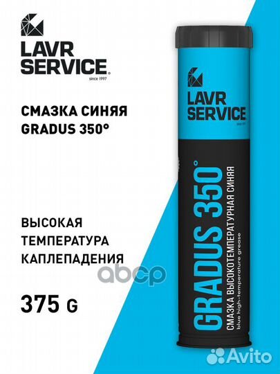 Смазка высокотемпературная синяя Gradus 350, 37