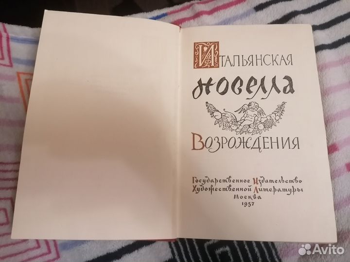 Итальянская новелла Возрождения