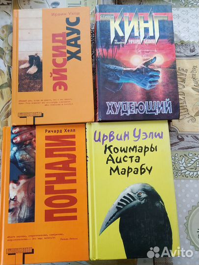 Книги ужасов