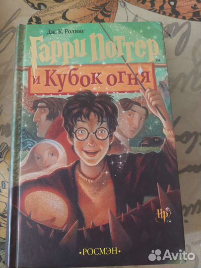 Книги гарри поттер росмен