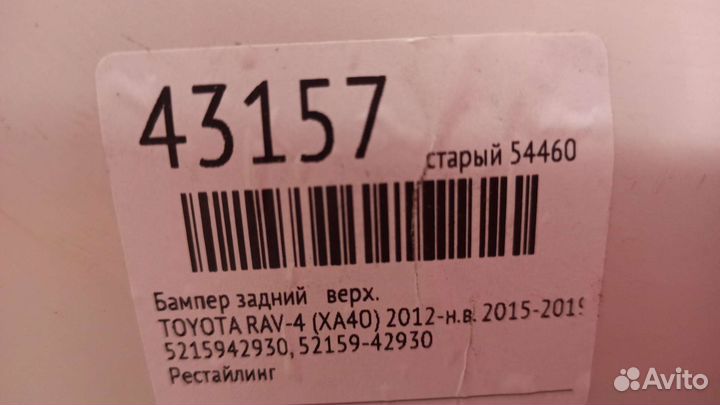 Бампер Rav4