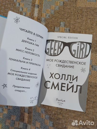 Моё рождественнское свидание