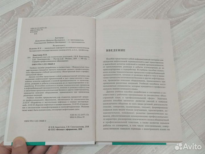 Немецкий язык для технических колледжей