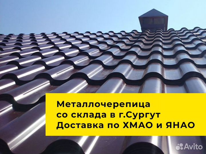Купить металлочерепицу «Монтеррей»