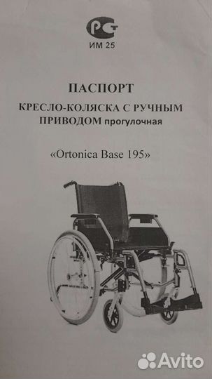 Коляска инвалидная