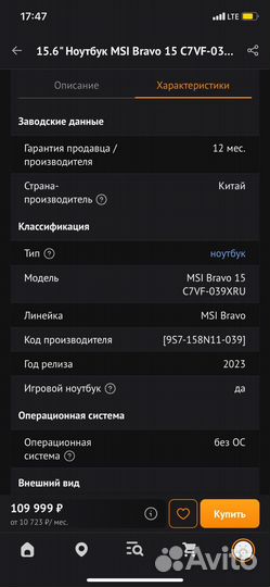 Игровой ноутбук msi bravo