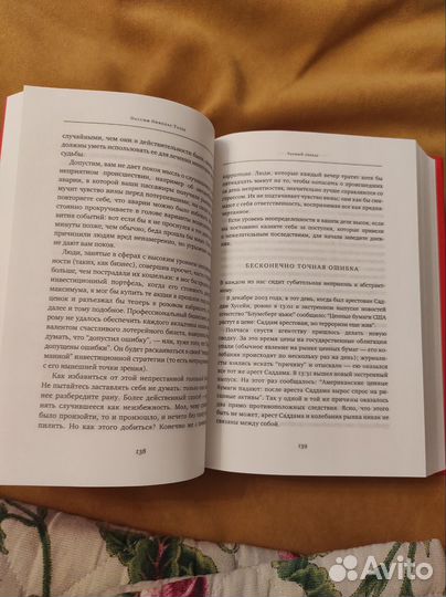 Чёрный лебедь / Нассим Талеб