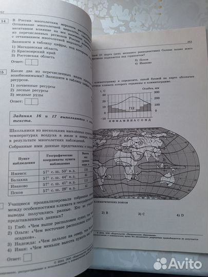 Сборник ОГЭ география 2024