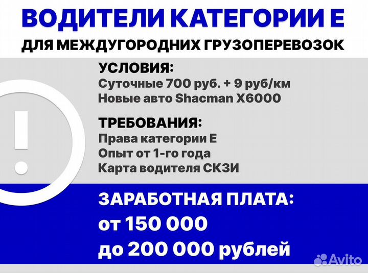 Водитель категории Е