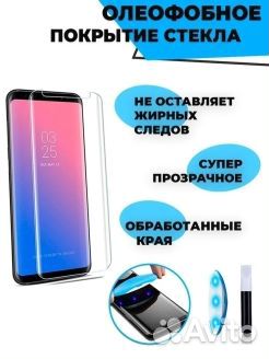 Защитное стекло с ультраф клеем для Samsung S8