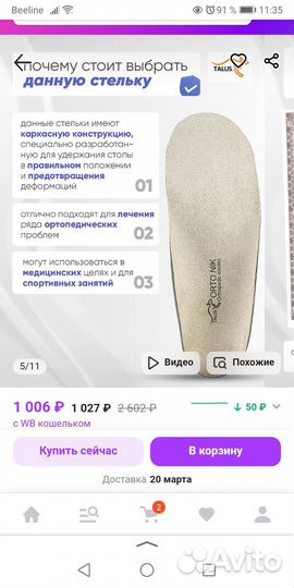 Стельки ортопедические 21 см