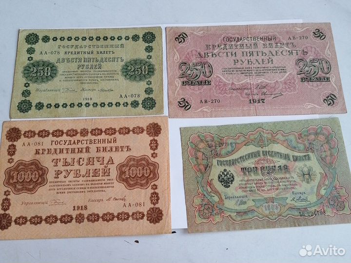 Коллекция банкнот 1917,1918,1905, 1947г.г