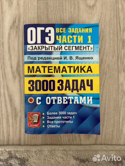 Задачник ОГЭ