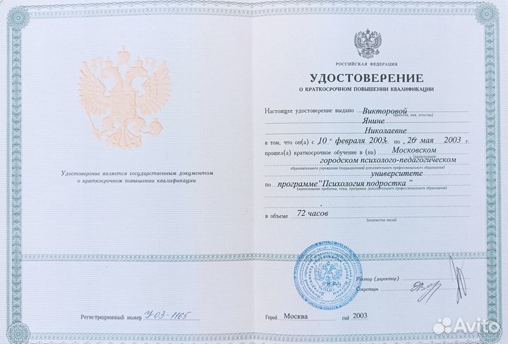 Подростковый психолог