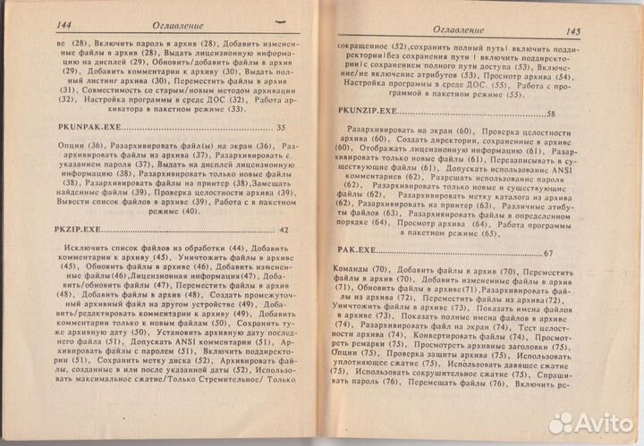 Экслер. Архиваторы. Программы для хранения и обра