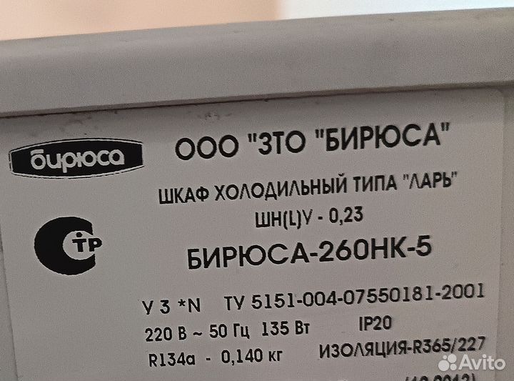 Морозильная камера ларь