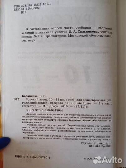 Бабайцева В.В. Русский язык.Учебник для 10-11