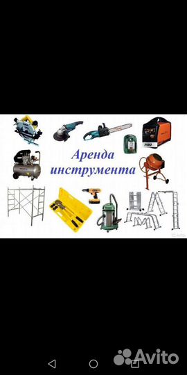 Аренда инструментов