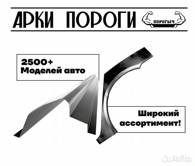 Пороги и арки BYD F3 Ивантеевка