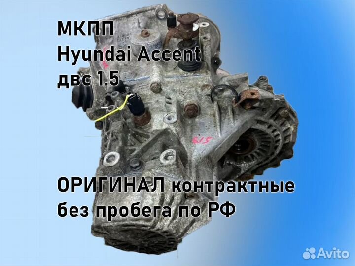 МКПП Hyundai Accent двс 1.5 G4EC