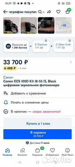 Canon EOS 100D с объективом 18-55