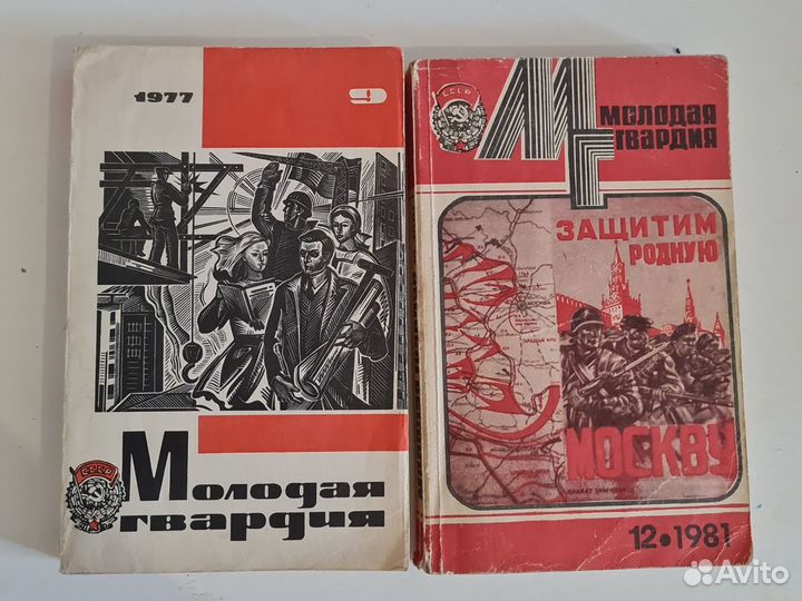 Журналы Молодая гвардия 1978