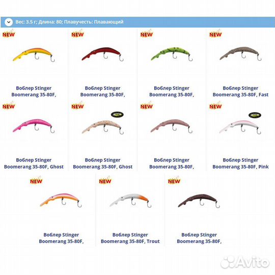 Воблер Stinger Boomerang 35-80F, Ghost chic