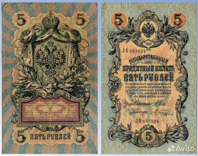 Царские банкноты 1, 3, 5, 10, 100, 500 рублей