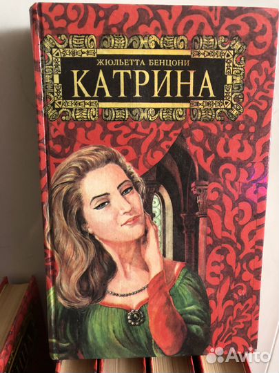 Катрина Жульетта Бенцони