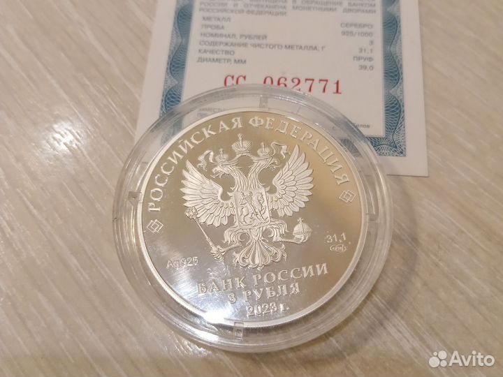 Монеты 3 рубля серебро