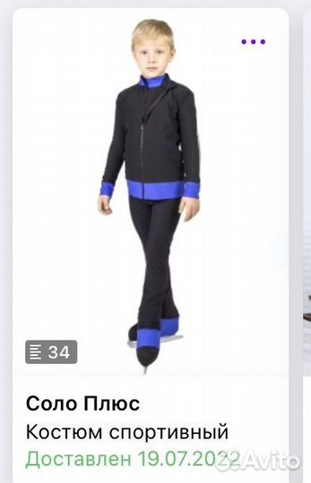 Костюм для фигурного катания, 116