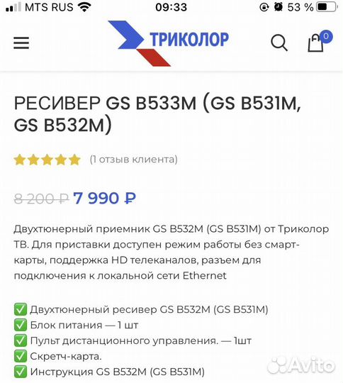 Ресивер триколор