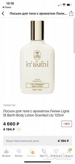 St barth лосьон