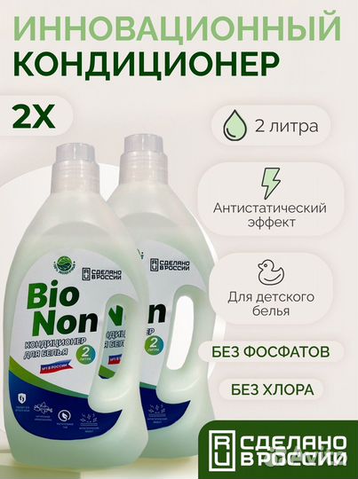 Кондиционер для стирки детских вещей 2 литра