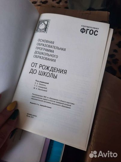 От рождения до школы фгос