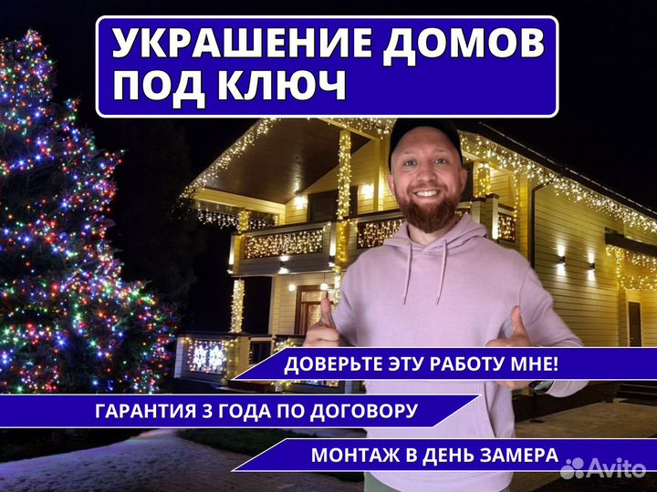 Украшение домов гирляндами / Подсветка / Освещение