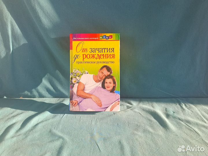 Настольная книга молодой мамы