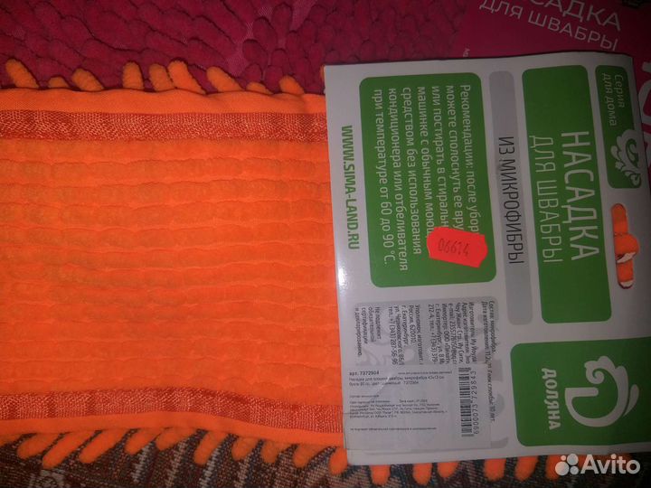 Насадка для швабры