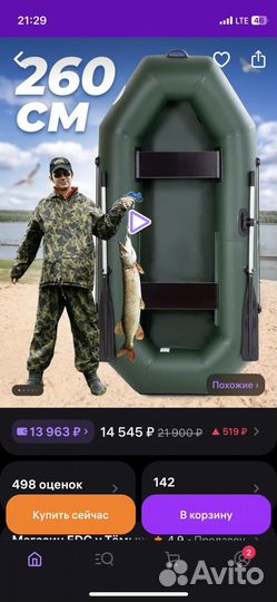 Лодка надувная