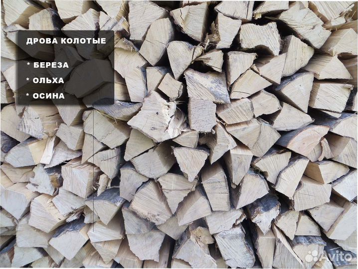 Дрова колотые