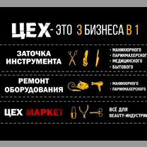 Франшиза заточки инструмента. Готовый бизнес, Мозырь
